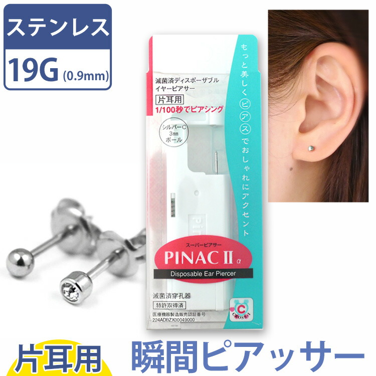 楽天市場 瞬間ピアッサー 18g ピアッサー 簡単ピアッシング 医療用ステンレス 選べる15種類 メール便送料無料 ジュエリー D Planet 楽天市場店