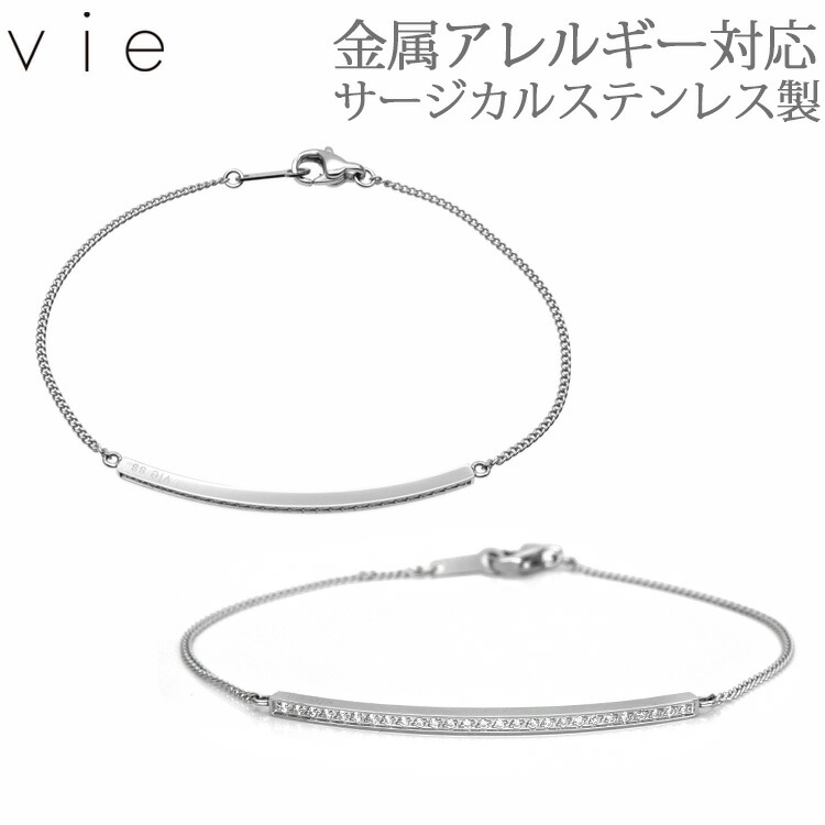 【店内3点以上で20％OFFクーポン】金属アレルギー対応 ステンレスブレスレット vie スティックバージュエルブレスレット 安心 316L ニッケルフリー｜ステンレスジュエリーSTENCY-NANA