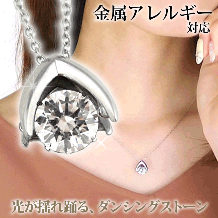 楽天市場 金属アレルギー対応 ステンレスネックレス 揺れるダンシングストーンペンダント スタンダードデザイン ラッピング ケース付 クロスフォー アジャスター付き 安心 316l ニッケルフリー ステンレスジュエリーstency Nana