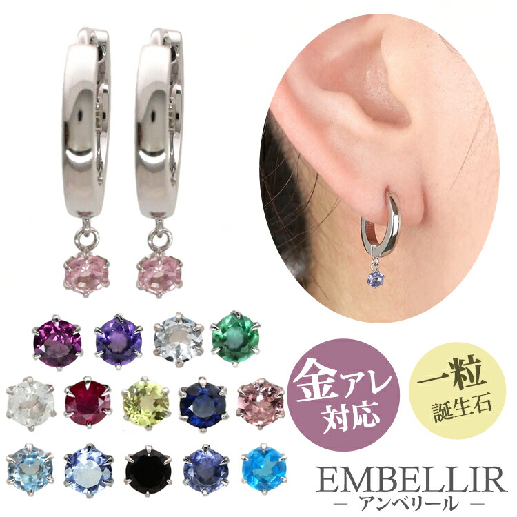 楽天市場】金属アレルギー対応 [EMBELLIR] ステンレスピアス 一粒