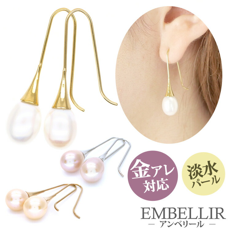 金属アレルギー対応 [EMBELLIR] ステンレスピアス ドロップパールピアス 淡水パール フックピアス 両耳用 真珠 サージカルステンレス