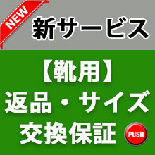 楽天市場 靴用 返品 サイズ交換保証 ステップスポーツ楽天市場店