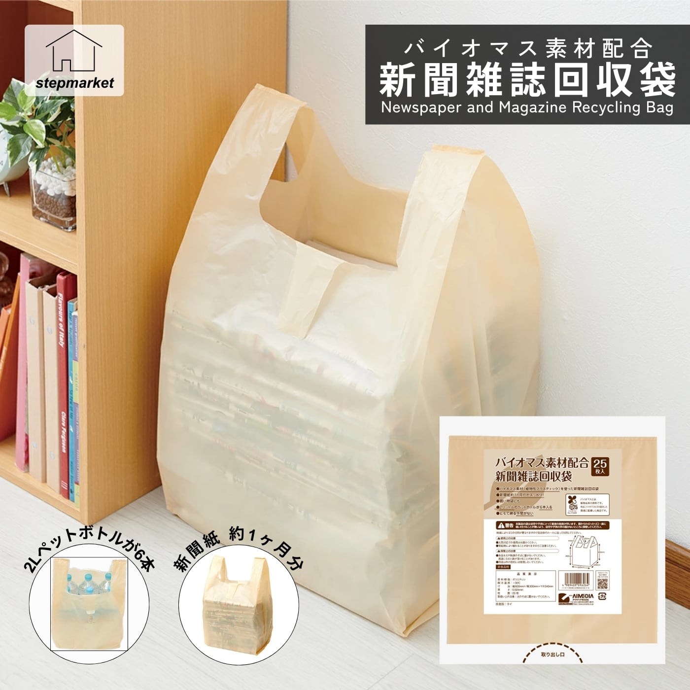 楽天市場】紙製 新聞・雑誌整理袋（柄入）5枚入 資源回収袋 紙製 資源