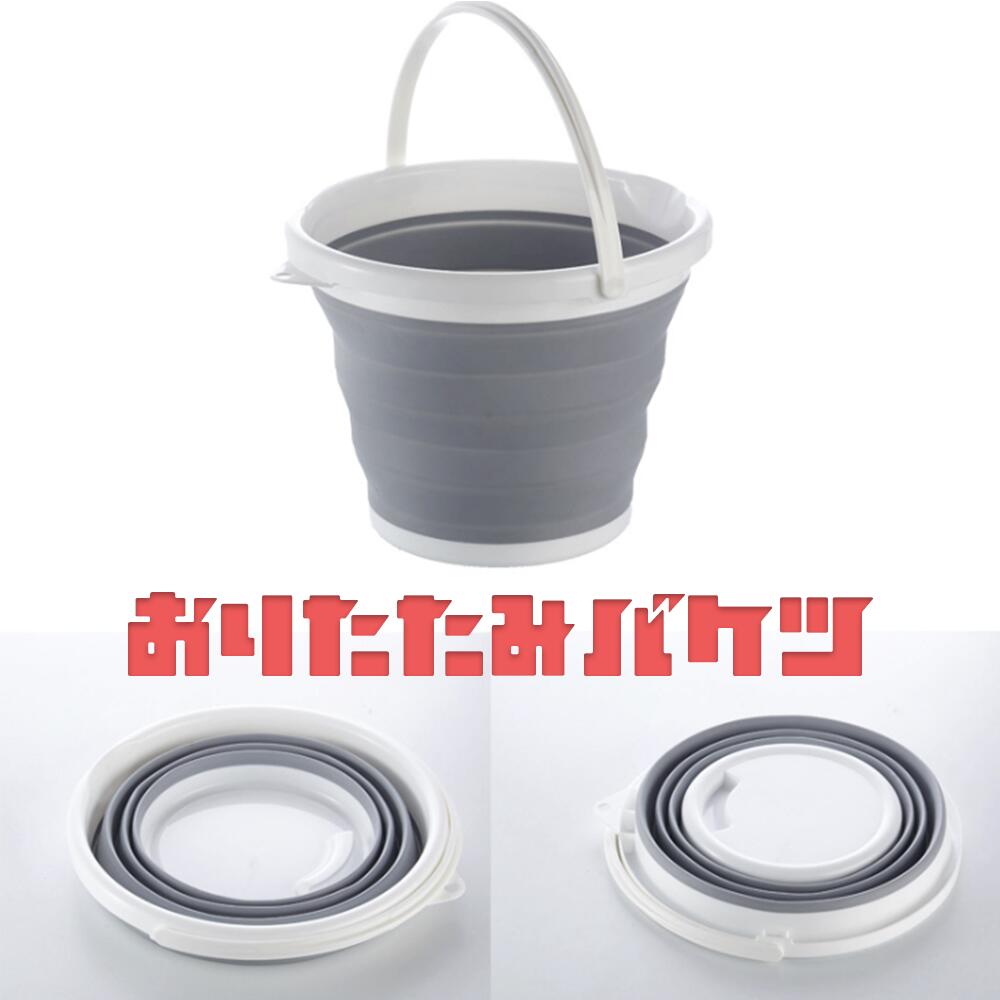 楽天市場 折りたたみ バケツ 丸形 多機能バケツ 10l ソフトバケツ 洗車 釣り ガーデニング アウトドア コンパクト 収納 持ち運び 楽 プラスチック おしゃれ 大容量 掃除 お風呂 ポイント消化 母の日 Stepmarket 楽天市場店