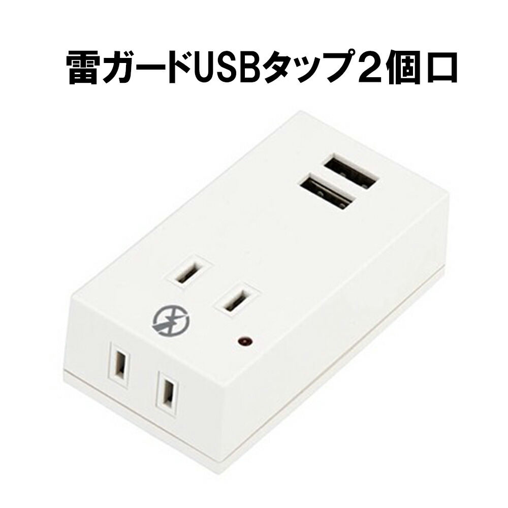 20個セット〕 YAZAWA 雷ガード付フロントタップ型2AC+2USB2.1A