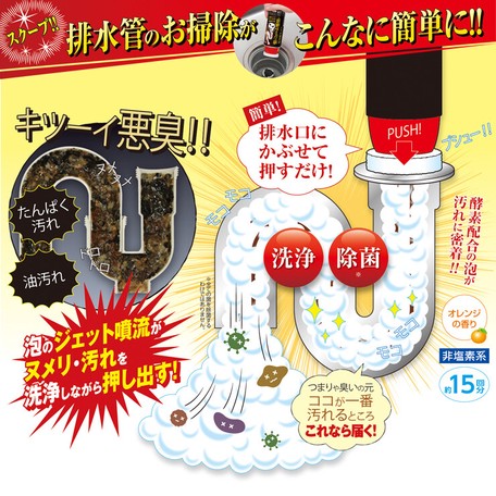 泡沫の噴流噴流で水抜き管キレイ 大掃除剤 排水管 排水言辞 洗料 排水堀割 洗剤 泡 クリーニング 消臭 ヌメリとり 排水口洗剤 ヌメリ 匂い 様子 香 つまり 除菌 約款消化 ママのデイ Thac Or Th