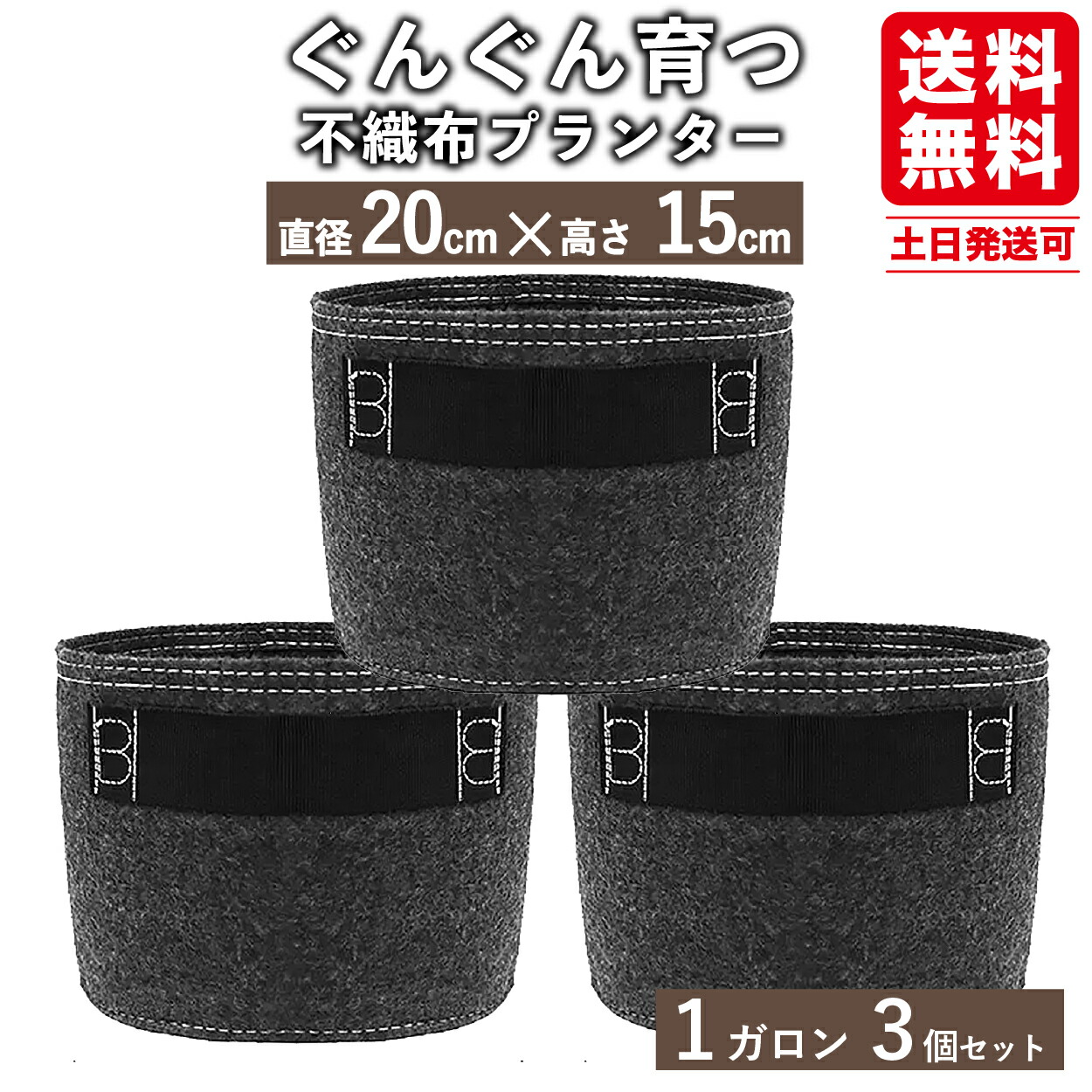 594円 安全Shopping 不織布プランター 不織布ポット 1ガロン 3個 不織布 プランター 9号 植木鉢 大型 フェルトプランター 軽い 軽量  深鉢 フェルト 布鉢 グレー 灰色