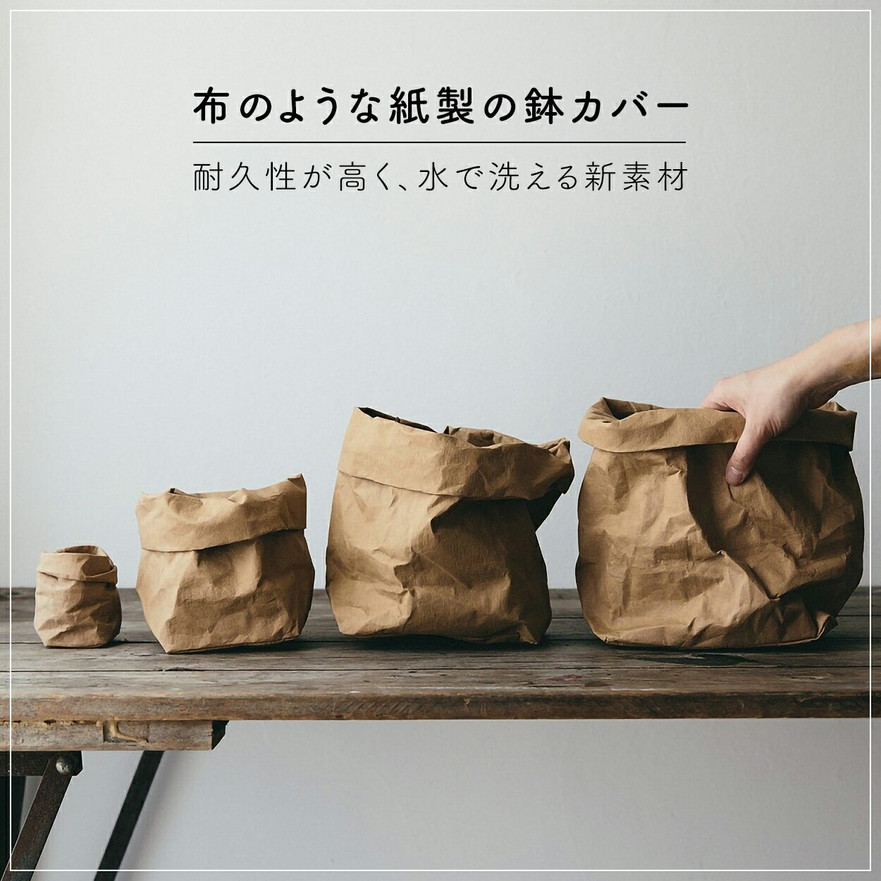 鉢カバー特大9号大型北欧アジアン紙おしゃれ室内穴なし観葉植物軽い袋軽量スクエア縦長長方形高さ自由天然素材モダンペーパーバッグ