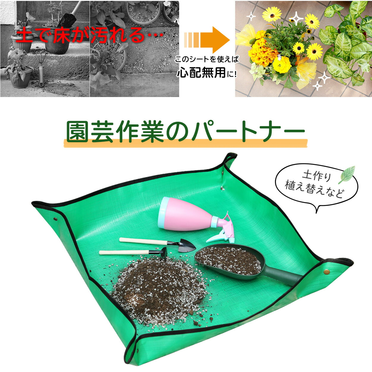 メール便園芸シート68x6850x50防水シート植え替えガーデニングトレーシート小ガーデニングシート庭仕事寄せ植えキッズ子供お食事シートサニーシート防災軽量作業ペット