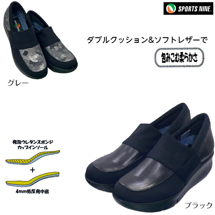 SPORTS NINE スポーツナイン 9303 コンフォートカジュアル 日本製 天然皮革 3E ダブルクッション レディース シューズ スリッポン ウェッジ 伸縮 フィット クッション 誕生日 蒸れにくい 衣替え　人気　再入荷　数量限定　シンプル　定番画像