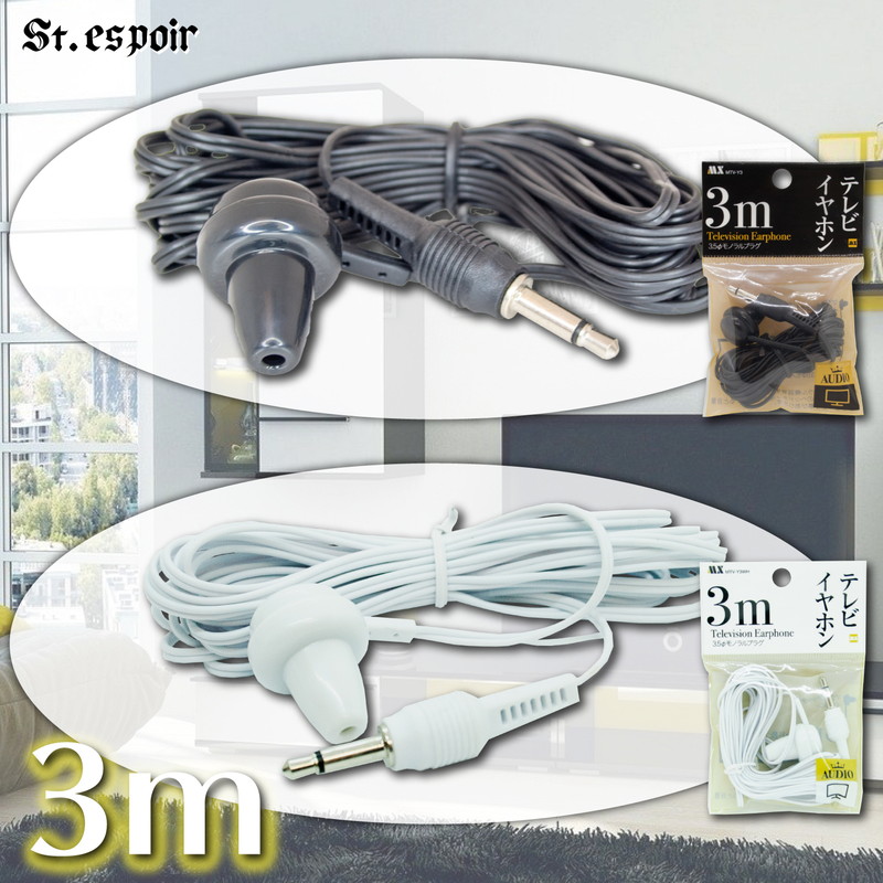 楽天市場】〈簡易パッケージ〉〈業務用〉 イヤホン 3m 片耳タイプ 