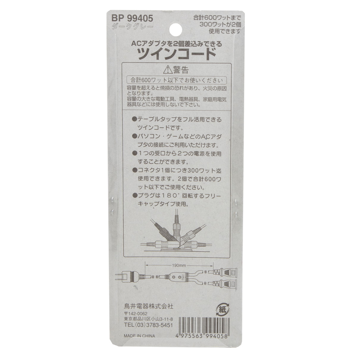 【楽天市場】電源タップ ツインコード 延長コード 600W ダークグレー BP-99405：St.espoir -セント・エスポワール-