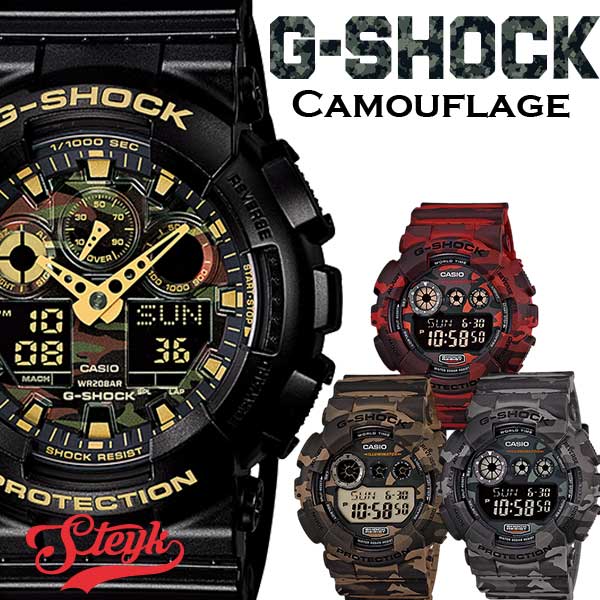 楽天市場 10日23 59まで 店内ポイント最大46倍 G Shock Casio カシオ Gショック ジーショック カモフラージュ 迷彩 メンズ 腕時計 時計 アナログ デジタル 黒 ブラック 白 ホワイト 青 ブルー 緑 グリーン Steyk