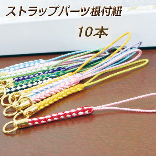 500本【根付紐】ストラップパーツ　根付紐（両紐）　ハンドメイド　DIY 楽天市場】両紐根付紐 赤 10本セット 国産高品質！ / レジン