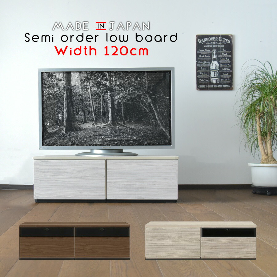 テレビボード ローボード テレビ台 収納 おしゃれ 120cm ウォールナット調 木目 ブラウン ホワイト 配線収納 背面収納 スライドレール セミオーダー 選べる 新生活 一人暮らし シンプルモダン 北欧 連結式 大川家具 日本|STファニチャー