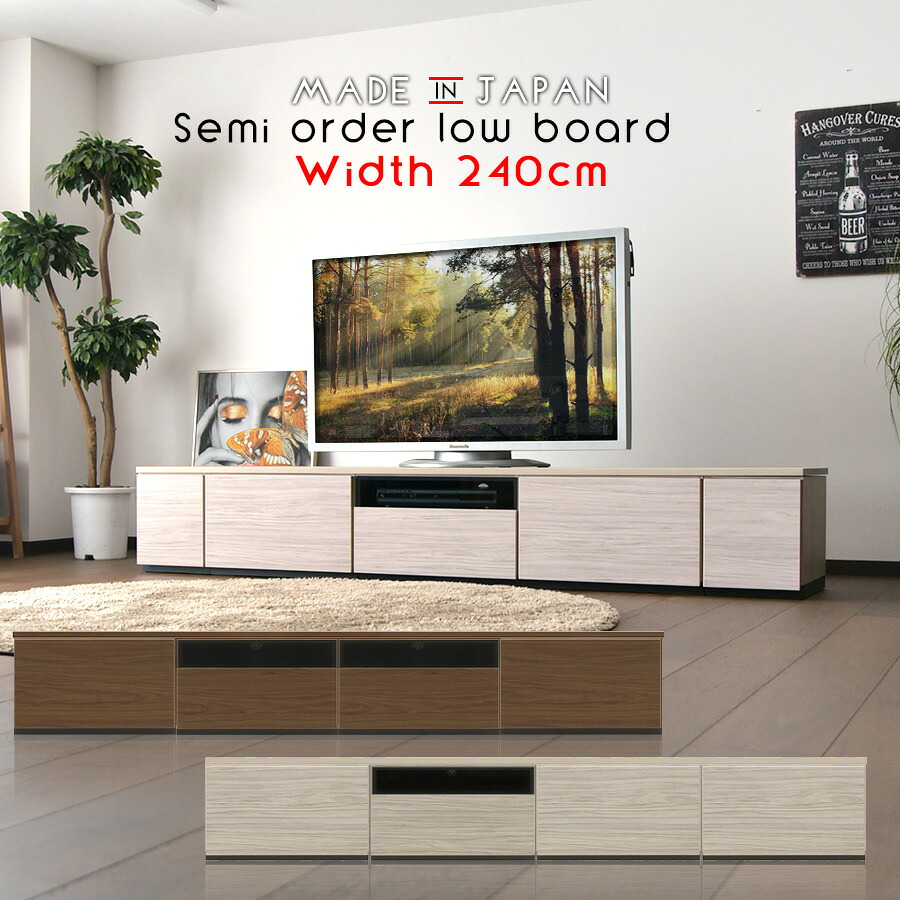 テレビボード ローボード テレビ台 収納 おしゃれ 240cm ウォールナット調 木目 ブラウン ホワイト 配線収納 背面収納 スライドレール セミオーダー 選べる 新生活 一人暮らし シンプルモダン 北欧 連結式 大川家具 日本｜STファニチャー