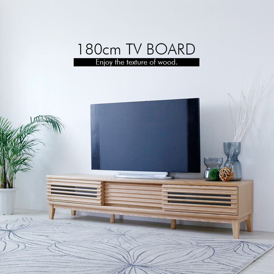テレビボード ローボード テレビ台 180cm アッシュ 無垢 木目調 突板 ナチュラル ルーバー 引き出し フルオープンレール フラップ扉 脚付き お掃除ロボット お洒落 モダン 北欧 完成品 一人暮らし 新生活｜STファニチャー