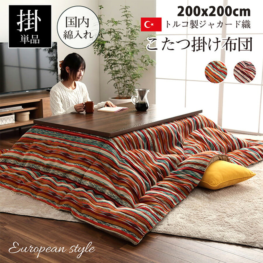 こたつ布団 正方形 日本製 シェニール ストライプ調 カラフル エスニック ブルー 約200&times;200cm 北欧 おしゃれ 上品 モダン コンパクト かわいい 掛け布団 こたつ布団単品 日本製 国産｜STファニチャー