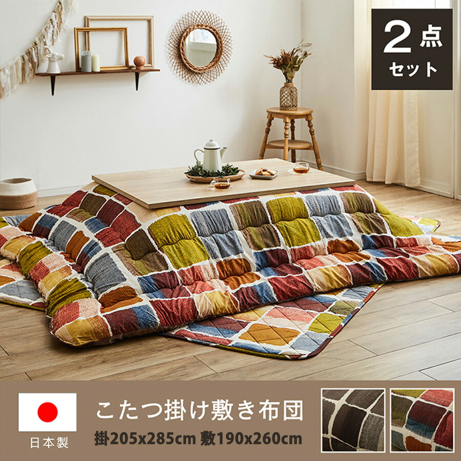 こたつ布団 長方形 おしゃれ 掛け敷きセット グレー カラフル 約205×285cm 北欧 もこもこ フワフワ モダン コンパクト かわいい 掛け布団 敷き布団 布団セット 日本製 国産|STファニチャー