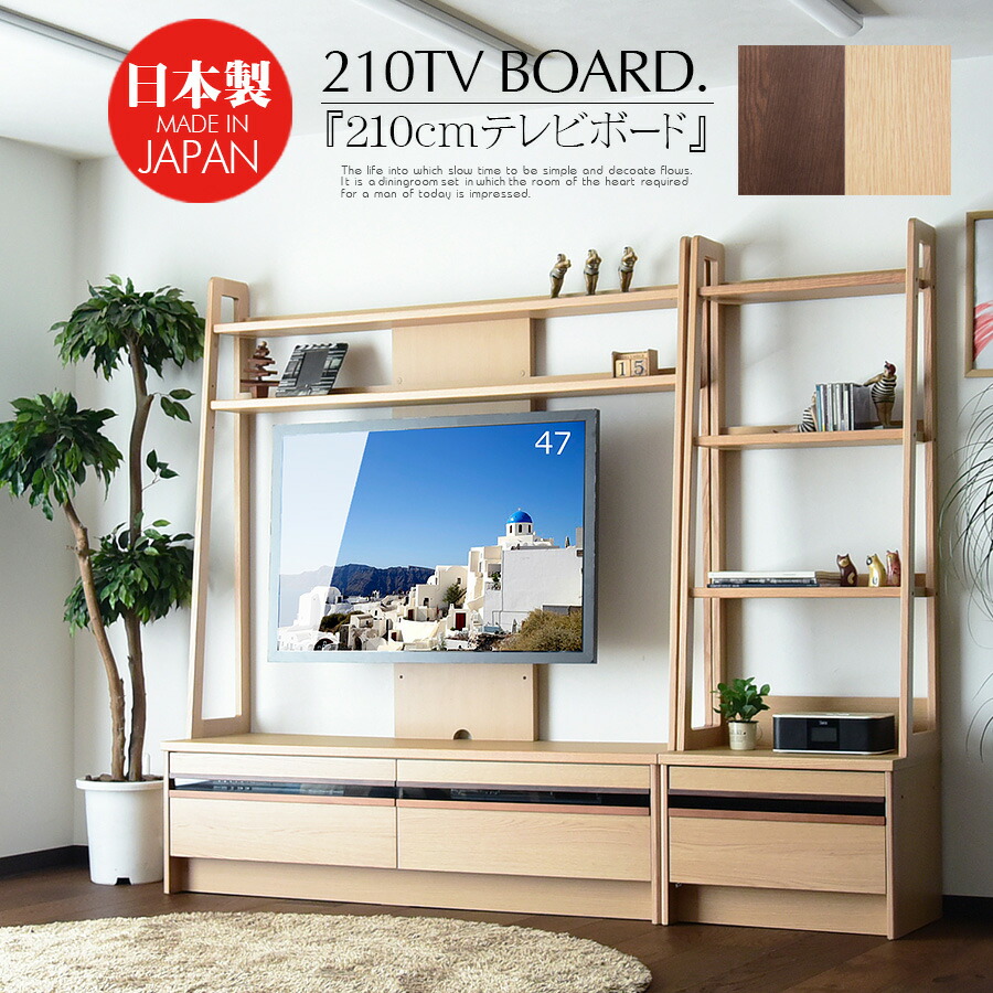 人気スポー新作 テレビ台 ローボード ウォールナット調 Tvボード テレビボード ハイタイプ 210cm 国産 ブラウン 大川の家具 シックハウス対応 Av収納 ａｖボード Tv台 大型 リビングボード リビング テレビ台 ナチュラル Www Dgb Gov Bf