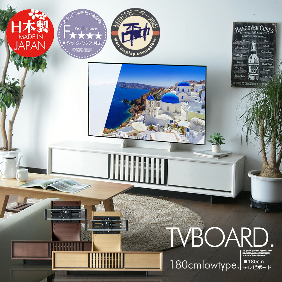 F 国産 ｔｖボード Tv台 180cm ウォールナット 大川の家具 壁掛け ロータイプ テレビ台 Pr5 北欧 リビングボード ローボード テレビボード リビング 収納 おしゃれ 国産 壁掛け テレビボード 幅180 Tvボード ロータイプ ローボード リビング ホワイト ブラウン