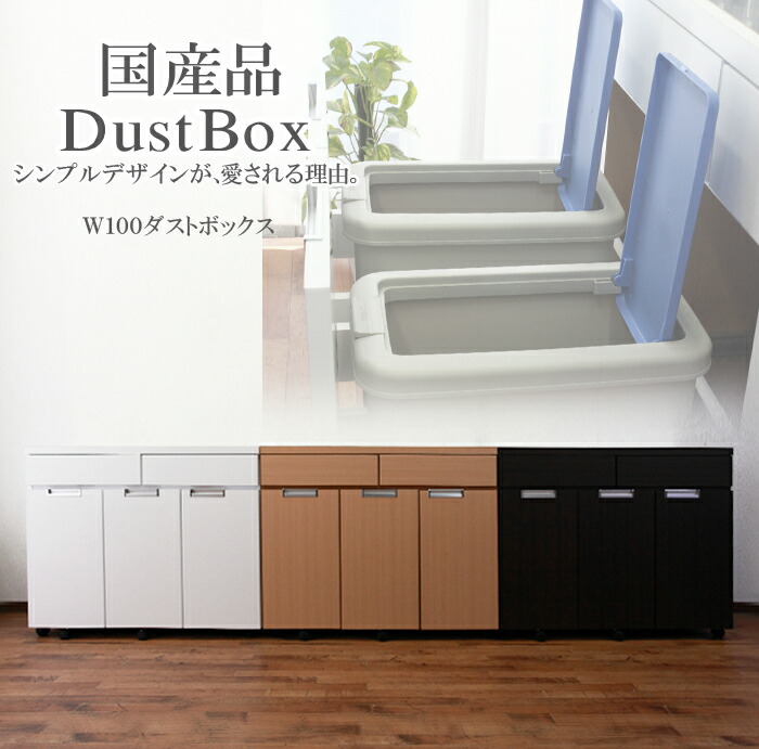 楽天市場 ダストbox ダストボックス ごみ箱 収納 キッチンカウンター ステンレス カウンター 分別式 扉付き 収納家具 レンジ収納 食器収納 キッチン家具 台所用品 シンプルデザイン 家具通販 大川市 Stファニチャー