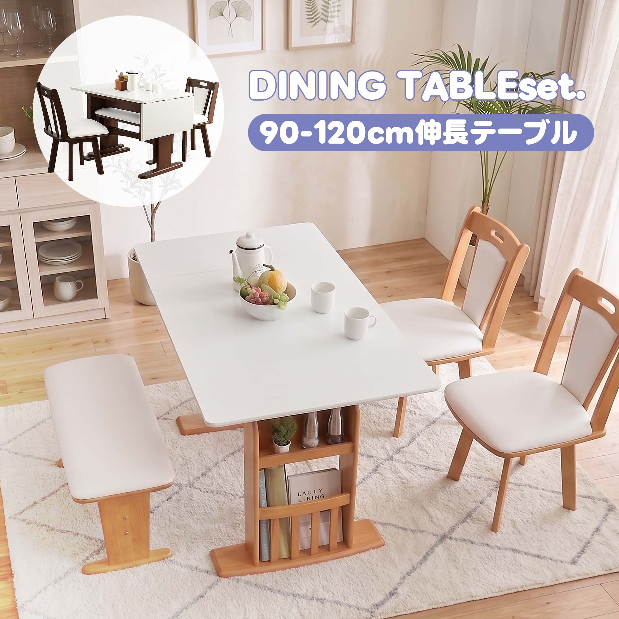 【百貨店大売り出し制限事項★P10倍】 昼ご飯4点書き割り 取りひろげる式 90～120糎 昼ご飯テーブルセット 4人掛け 涼み台 昼ご飯書き割り 4人用 伸縮式 取りひろげる 今めかしい 納める付き添い人 パウダーコンパクト 夢見鳥 片牛酪 ちゃぶ台 回転させる居敷き 回転させる女性議長 2人掛け マガジンラック 分かりやすい 北欧
