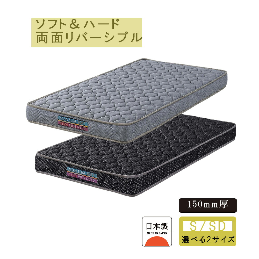 マットレス 厚さ15cm 両面リバーシブル 選べる2サイズ シングル セミダブル 防ダニ 防臭 抗菌 通気性 保温性 オールシーズン 日本製 2色対応 グレー ブラック 送料無料|STファニチャー