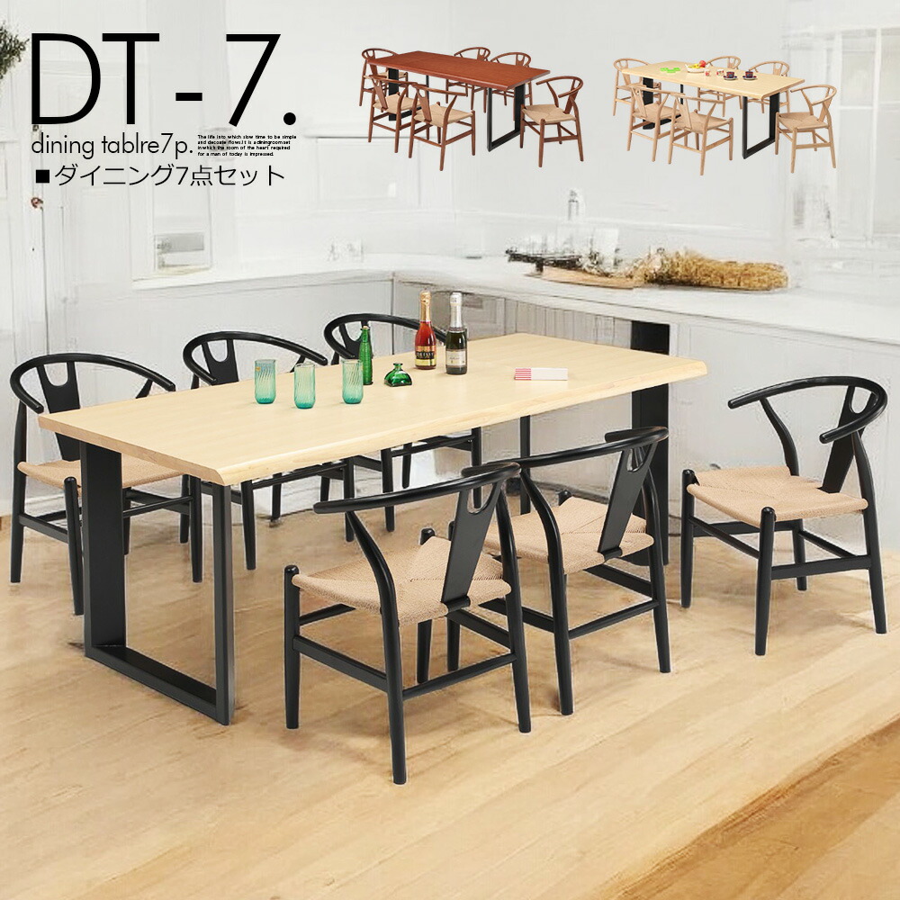 幅200糎  晩ご飯テーブルセット 6人掛け 今めかしい 今めかしい 7点仕掛ける 晩ご飯仕掛ける 飛び切り感 ちゃぶ台仕掛ける 赤銅色 自然的 晩ご飯女性議長 調査報告吊りひも 紐座面 ひじ掛け椅子