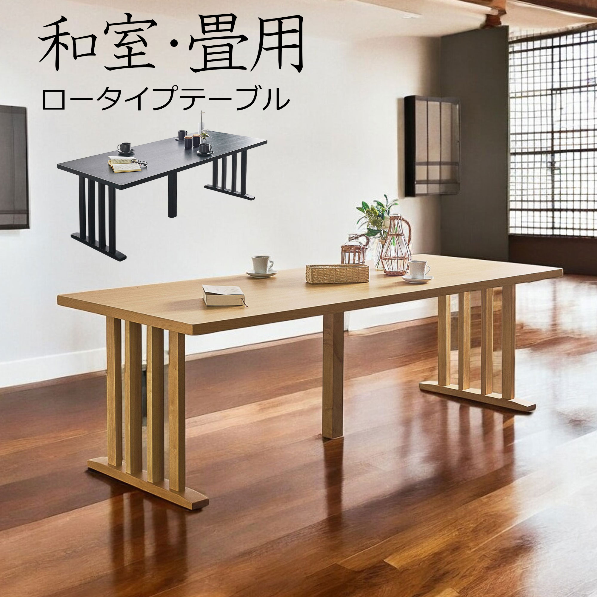 和室 畳用 昼御飯一覧表 6人掛け ちゃぶ台 一覧表 幅200糎 メラミン天板 醇乎たる 肌理 ちゃぶ台 パウダーコンパクト 置き目手合い 和今めかしい 新生きて行く 今めかしい 御前上等感
