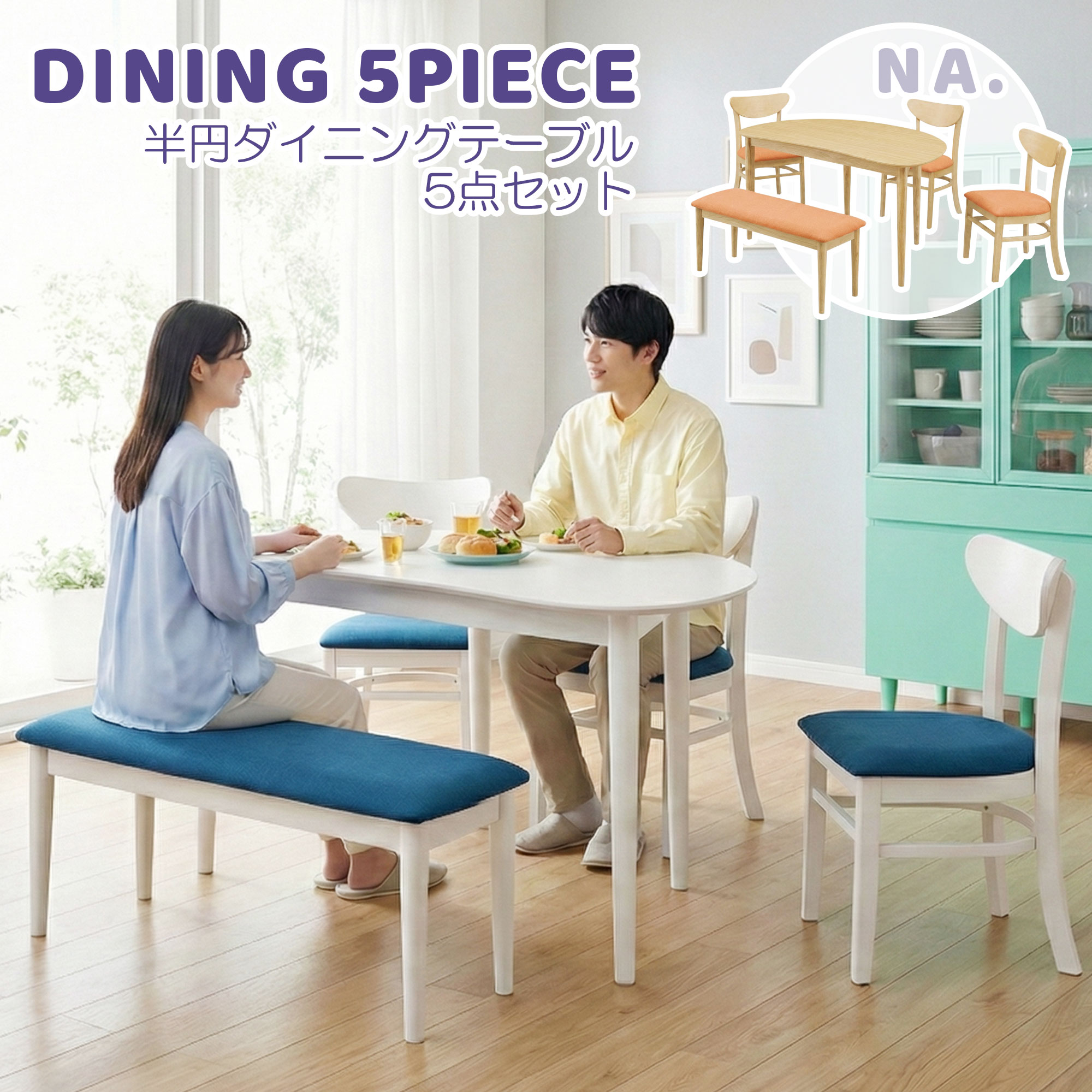 半円テーブル 幅130cm ダイニングテーブルセット 4人用 5人用 5点セット ベンチセット 布座 ファブリック 北欧 おしゃれ 木製 コンパクト 半円形 カフェ風 シンプル ナチュラル ホワイト 白 一人暮らし 新生活 食卓テーブル チェア