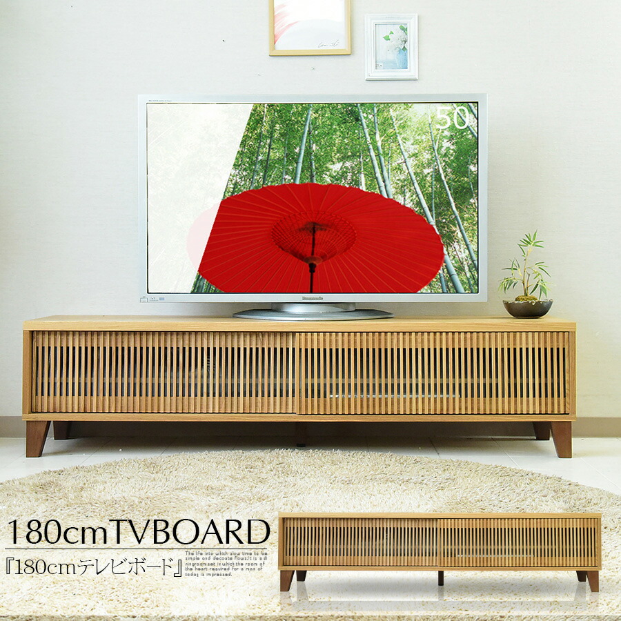 【百貨店大売り出し押さえる★P10倍】 テレビ受像機ゲーム盤 置き目ゲーム盤 テレビ受像機台 今めかしい 180珊 タモ 純一無雑 突板 肌理 自然的 透かし彫り 遠隔操作 脚付 うしろ側かざり付ける ルンバ 和室 和風 御前上等感 引き戸 扉 リビング 気どらずに 大静電容量 雅びやか シンプルモダン 北欧 遣っ付ける品