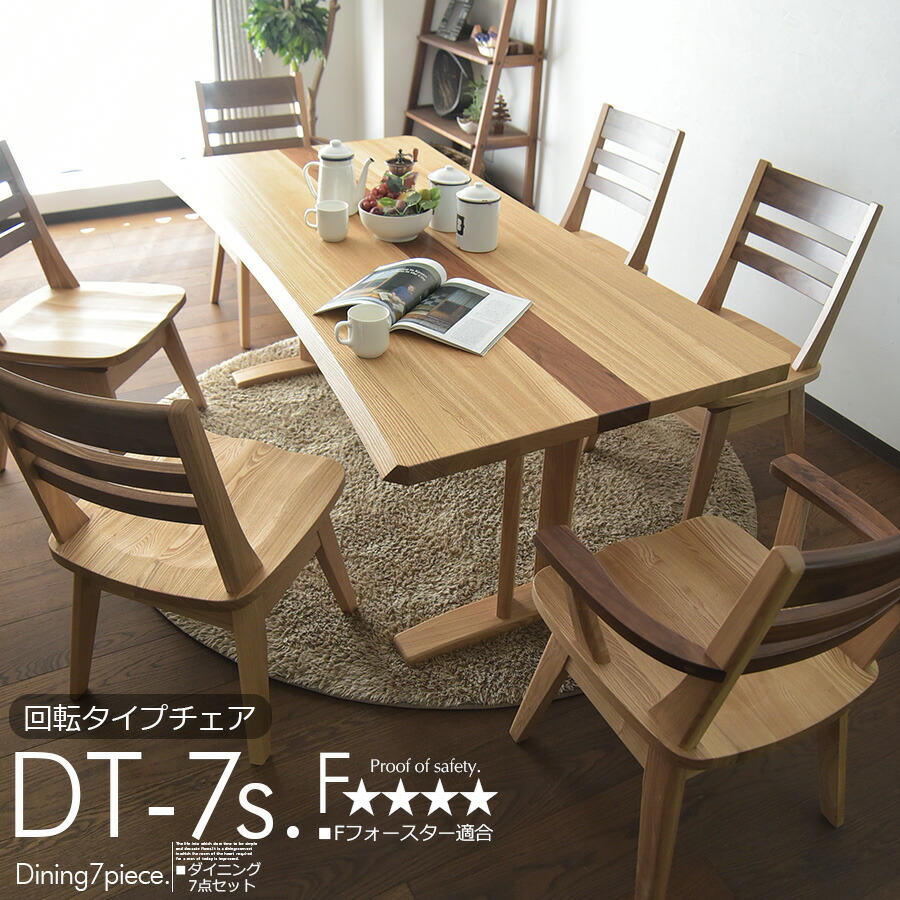 ダイニングテーブルセット 6人掛け 幅180cm 7点セット ダイニングセット タモ ウォールナット 無垢 ナチュラル 食卓 北欧 曲線 天然 モダン ダイニングチェア 回転椅子 おしゃれ 高級感 和室 アームチェア 肘付