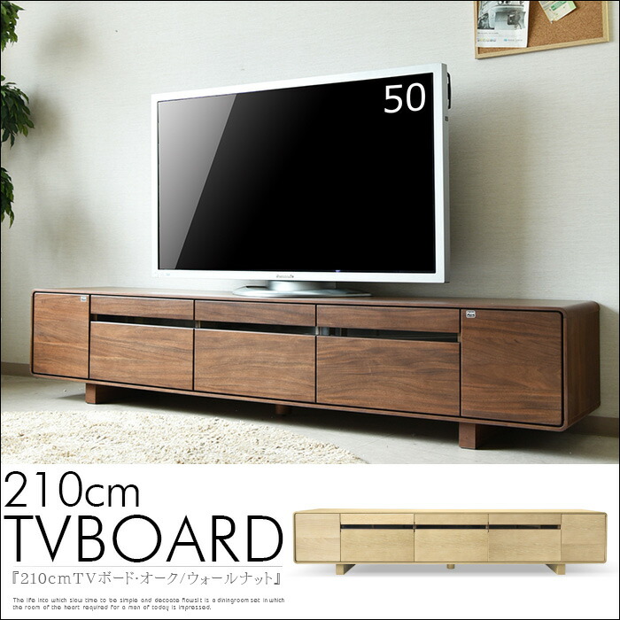 全品対応割引クーポン10 1 23 59迄 テレビ台 おしゃれ テレビボード 幅210 ウォールナット Tvボード キャビネット ロータイプ ローボード リビング リビングボード 大容量 Tv台 液晶 プラズマ 薄型tv 木製 大川 家具 超ポイントアップ祭
