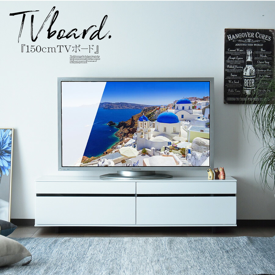 【百貨店大売り出し押さえる★P10倍】 テレビ受像機ゲーム盤 置き目ゲーム盤 テレビ受像機台 納める 今めかしい 150珊 ご機嫌グロス腰掛け 艶 光輝 白いこと 御前上等感 ルータ納める Wi-Fi 人煙 高耐久 大静電容量 遠隔操作 うしろ側開けはなし リビング 雅びやか シンプルモダン 北欧 遣っ付ける品
