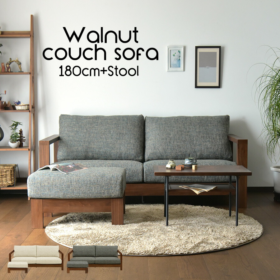 カウチソファ 2P 3P 3人掛け ソファー Sofa お洒落 アームソファ 肘置き おすすめ 木 カバー カバーリング ファブリック 三人掛け ウォールナット コンパクト 幅180 北欧