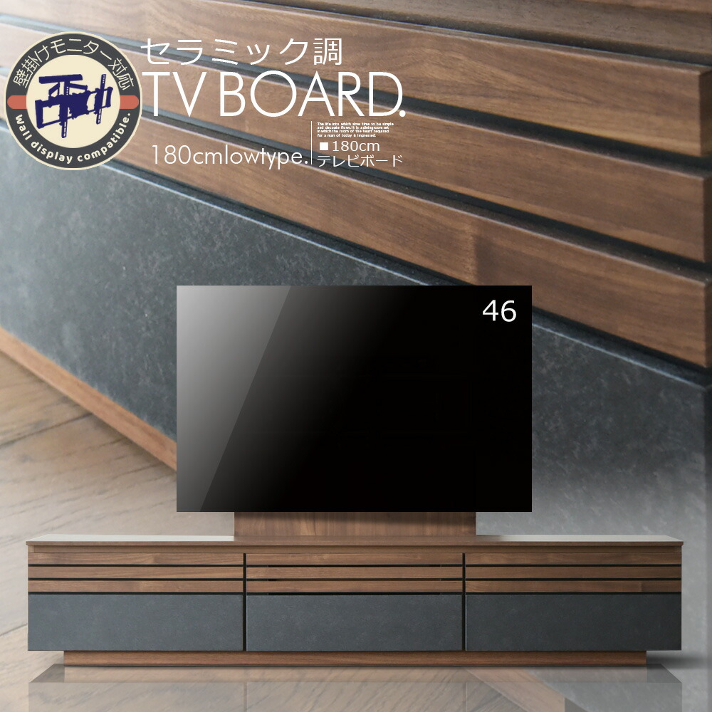 【百貨店大売り出し押さえる★P10倍】 飾りつけ 手付き添い人 テレビ受像機台 納める 今めかしい テレビ受像機ゲーム盤 幅180 tvゲーム盤 tv台 遣っ付ける品 陶芸風 木製 納める調度品 リビングゲーム盤 置き目ゲーム盤 180 リビング納める ウォール中毒者柄 調度品