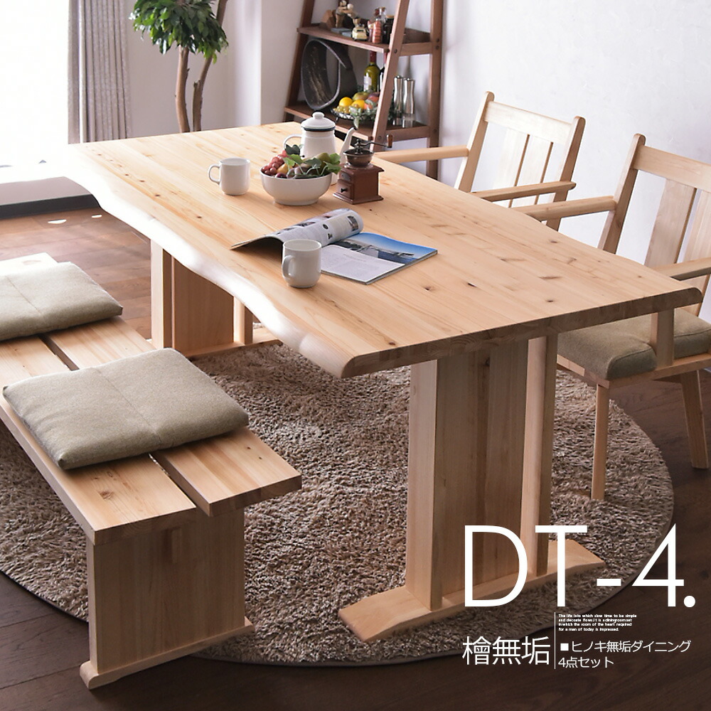 ダイニングテーブルセット 4人掛け 幅160cm 4点セット ダイニングセット 檜 ひのき 無垢材 ナチュラルテイスト 回転椅子 洗える 座面カバー 木目 食卓セット 北欧 モダン シンプル ダイニングチェア おしゃれ ベンチ｜STファニチャー