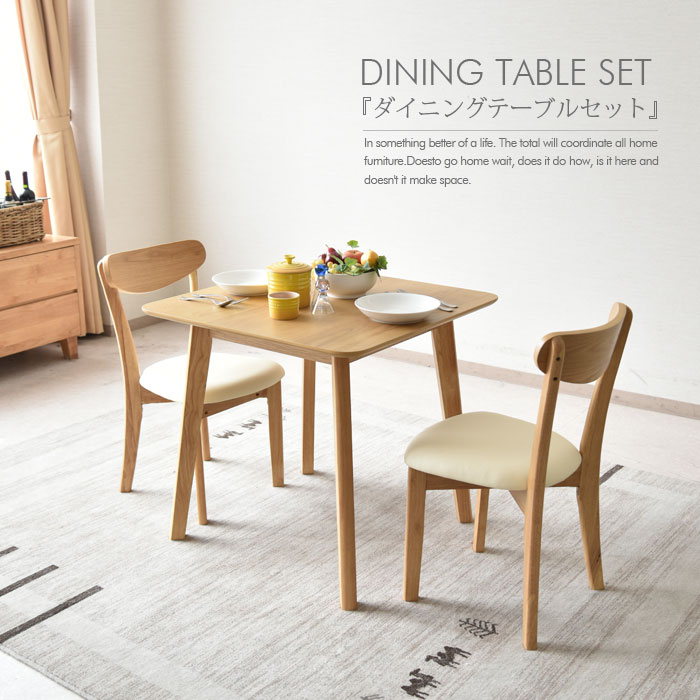 ダイニングテーブルセット 2人掛け 幅75cm 3点セット ダイニングセット オーク 突板 木目 ラバーウッド 無垢 食卓 北欧 デザイナーズ ダイニングチェア PVC アイボリー座面 おしゃれ シンプル カフェ風 モダン|STファニチャー