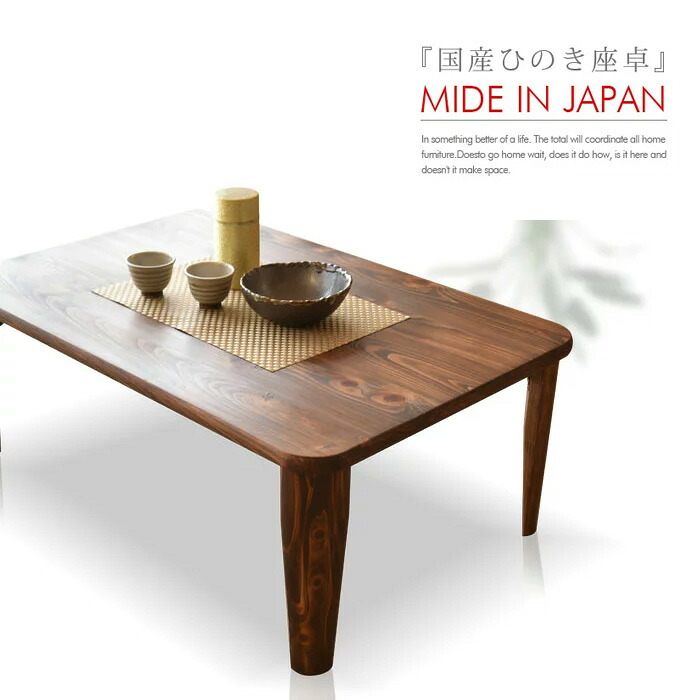 テーブル 折りたたみ 90 折れ脚座卓 国産ひのき F☆☆☆☆ 木製 国産品 リビングテーブル センターテーブル 完成品 無垢 ローテーブル ちゃぶ台 座卓 国産座卓 座卓テーブル国産木材 エコ家具｜STファニチャー 29,120円