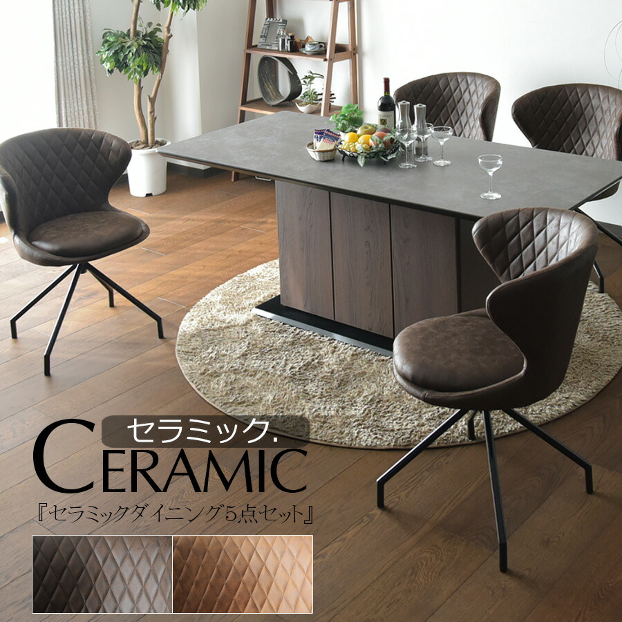 ダイニングテーブル 4人掛け 幅180cm 5点セット ダイニングセット リビングダイニング セラミックテーブル 木目 収納付き 食卓 北欧 回転椅子 アームチェア カフェ おしゃれ シンプル デザイナーズ 高級感 高耐久
