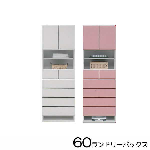 【百貨店大売り出し押さえる★P10倍】 ランドリーボックス席 幅60珊 白いこと・さくら色 か細い手合い 洗面所 西洋手ぬぐい納める 下着類納める ランドリー納める 御召しもの納める 納める調度品 御召しもの 納める 取り片づける 遣っ付ける品 調度品通信販売 大川市