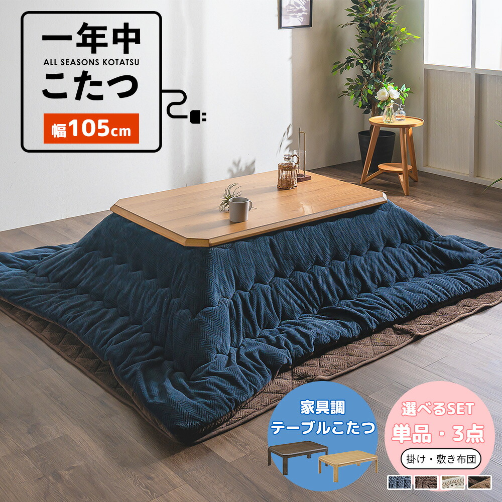 こたつ テーブル 台 机 75&times;105cm ローテーブル 家具調こたつ 継ぎ脚 オーク突板 長方形 オールシーズン 年間 新生活 オシャレ 撥水 リバーシブル 3点セット 単品｜STファニチャー