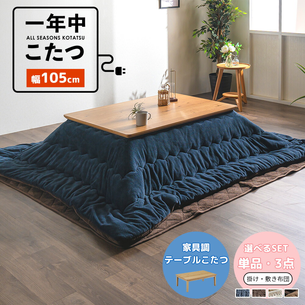 こたつテーブル こたつ テーブル 台 机 75×105cm ローテーブル 家具調こたつ 継ぎ脚 オーク突板 長方形 オールシーズン 年間 新生活 オシャレ 撥水 リバーシブル 3点セット 単品|STファニチャー