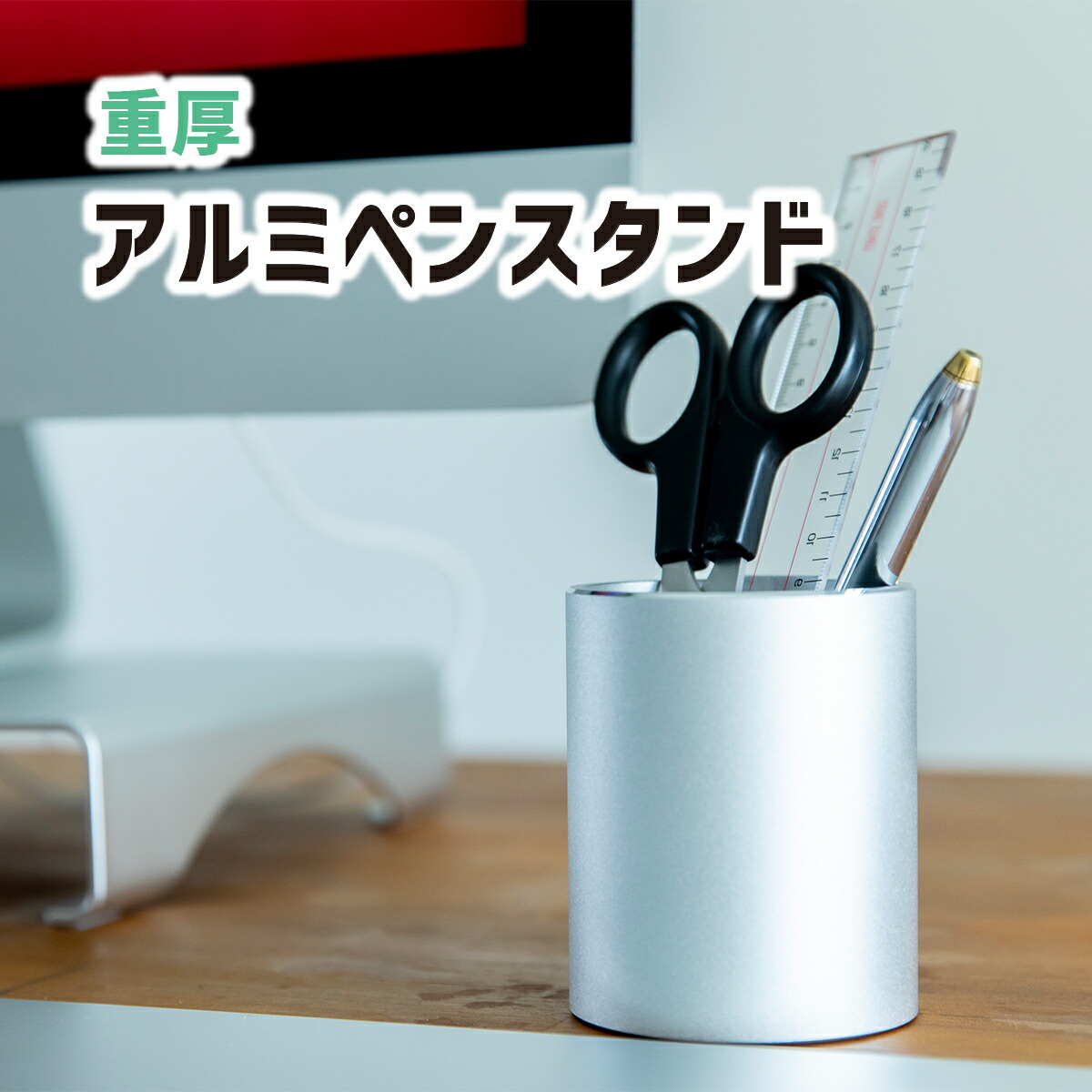 98 Off オフェス用品 オフィスや学生生活 日常生活 高級 おしゃれ オフィス整理 ペンスタンド 机上用品 文具収納 かわいい オシャレ 筆立て 金属ペン立て アルミ ケース立 事務 文房具 事務用品