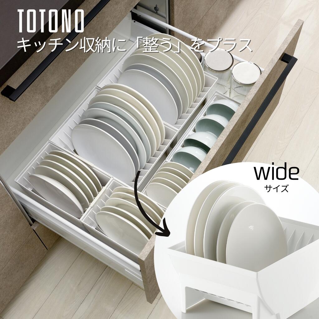 楽天市場】トトノ 収納 キッチン ディッシュスタンド ワイド お