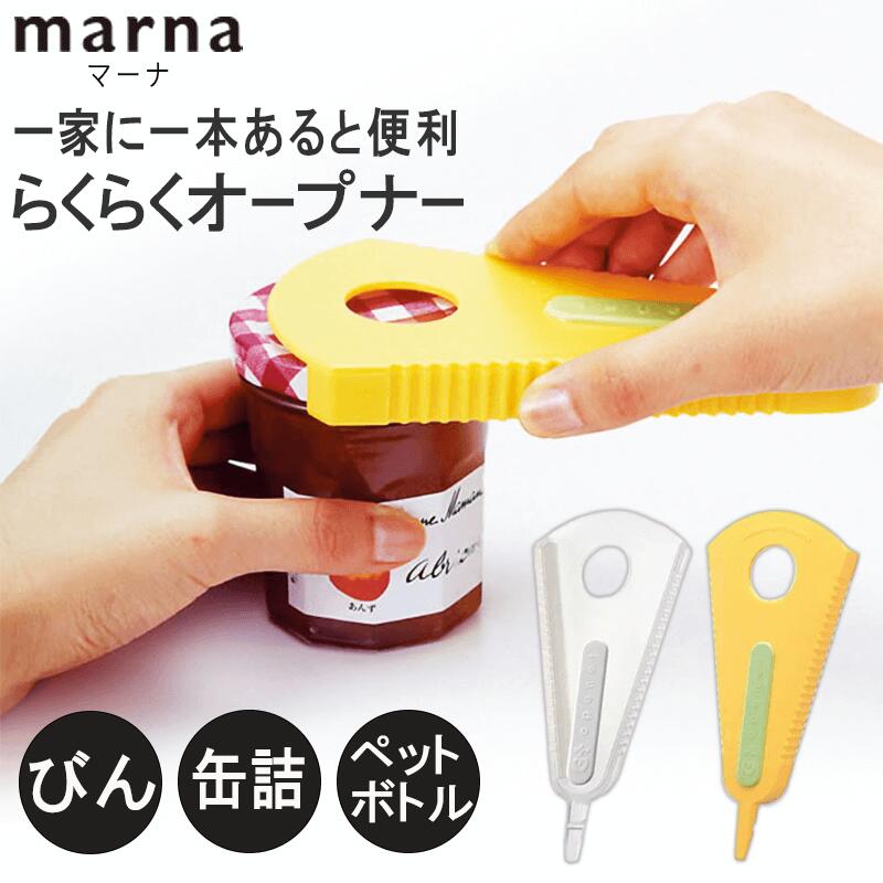 474円 可愛いクリスマスツリーやギフトが！ マーナ MANA 一家に一本の必需品 マルチに使えるオープナー らくらくオープナー