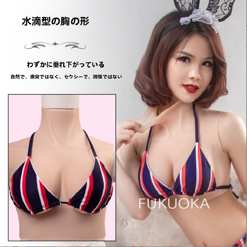 【レビュー特典 10％OFF】セール シリコンバスト 女装サロン 偽乳 着用便利 男の娘 超リアル セクシー コスプレ 人工乳房 ５サイズ 3色 充填物 シリコンジェル