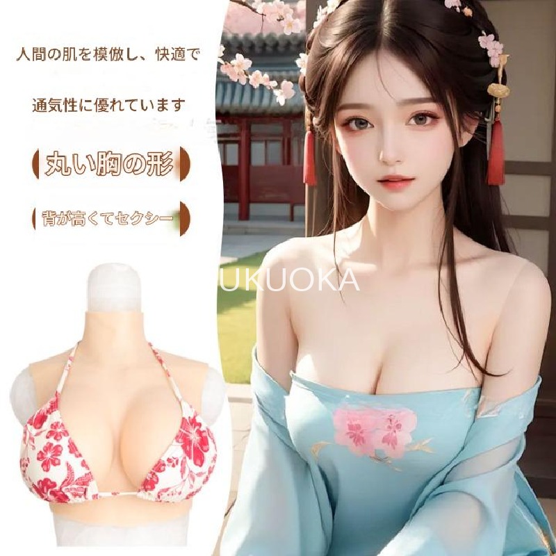 【レビュー特典 10％OFF】ユニセックス シリコンバストフォーム 男性女性兼用 コスプレ用