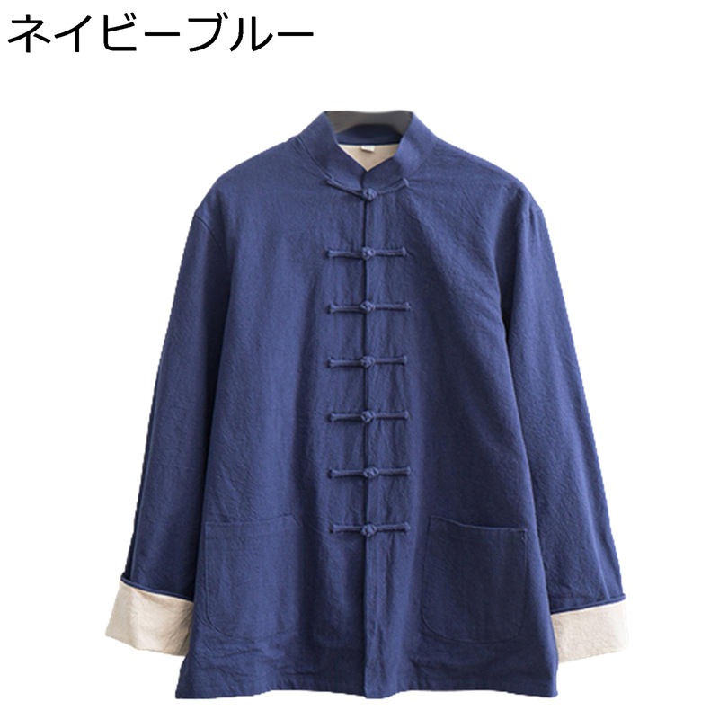 メンズ 漢服 ロングスリーブ 唐装 チャイナ風 ビジカジ 通気性 コート 光沢あり シャツ 薄手 棉麻 おしゃれ カジュアル ゆったり 吸汗速乾 春秋 お出掛け 普段着 通学 着心地良い お父さん